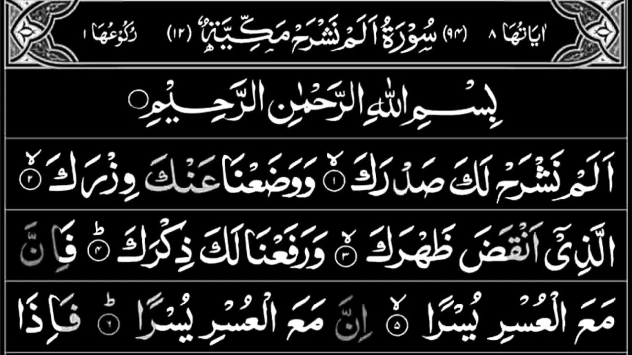 Surah Alam Nashrah 100 Times | Surah Al inshirah 100 times repeat | Surah Alam nashrah