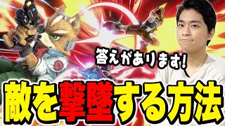 【スマブラSP】撃墜に困っている人。当たり前の事だけどなかなか意識できていません！