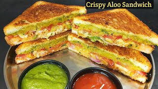 इस टेस्टी क्रिस्पी आलू सैंडविच के आगे सारे सैंडविच फीके है। aloo sandwich recipe। shyam rasoi