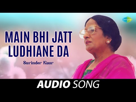 Main Vee Jatt Ludhiane Da - 1967 | Surinder Kaur | Old Punjabi Songs | Punjabi Songs 2022