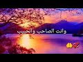 اللهم أنت القريب وانت الصاحب والحبيب اللهم استجب لدعائنا 