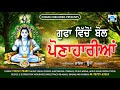 IK WARI GUFA WICHO BOL PAUNAHARIA | USHA | NEW BABA BALAK NATH BHAJANS | 60TH FULL AUDIO| MUSE MUSIC Mp3 Song