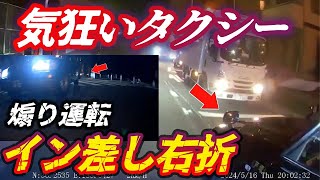 【DQNタクシー】イン差し右折と執拗すぎる煽り／赤プリウス、高齢男性に突っ込む／路線バスのありえないぶち抜き