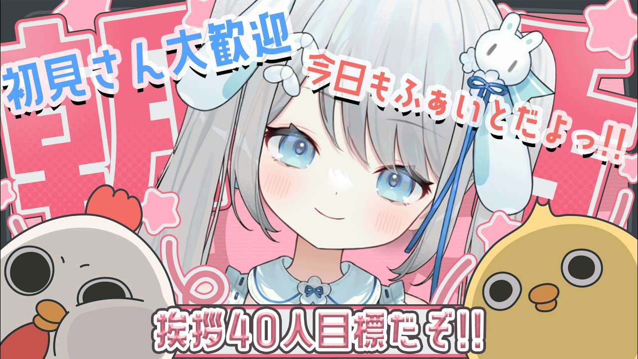 【朝活/挨拶40人目標】11時までに40人のみんなに挨拶したいぞ雑談🌟【 #vtuber 】【 #おつきみみ 】