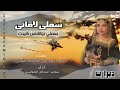 دبرارت | كلمات محمد احمد علي طيطام الشحري | اداء سعيد عيجام المعشني