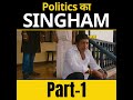 Political singham feat arvind kejriwal  narendra modi  part 1  loksabhaelection2024 aapvsbjp