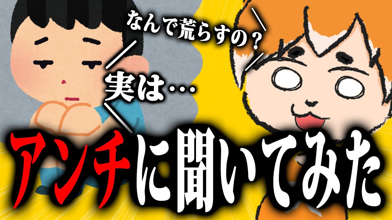【受験】なぜ荒らすのかアンチに聞いてみた。 - YouTube
