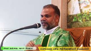 புனித அந்தோணியார் வாழ்க்கையின் வழிகாட்டி | Fr.Sam Mathew | Periyakadu | Miriyam TV | screenshot 4