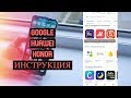 Установить GOOGLE сервисы на Honor View 30 Pro/HUAWEI P40 за полчаса - ДЕЙСТВУЮЩАЯ ИНСТРУКЦИЯ