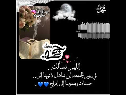 حالات واتس اب يوم الجمعة أجمل حالة واتساب دينيه مقاطع انستغرام 2021 دعاء يوم الجمعه جمعة طيبه