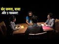 4 साल पहले जब 3 पत्रकारों ने राम रहीम को घेरा तो शुरू हो गया गाना, बड़बड़ाना! Special | News Tak