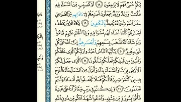 القرآن الكريم صفحة رقم 004 برواية الدوري عن الكسائي  القارئ مفتاح السلطني