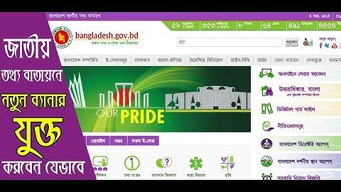 How to insert new banner into National Portal (জাতীয় তথ্য বাতায়নে কিভাবে নতুন ব্যানার যুক্ত করবেন )
