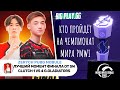 КТО ПРОЙДЁТ НА ЧЕМПИОНАТ МИРА? ГРАНД-ФИНАЛ PMPL EUROPE! MADBULLS, MAJOR PRIDE, G.GLADIATORS, BIGPLAY