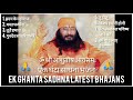        ek ghanta sadhna bhajans  one hour meditation bhajans djjsbhajan