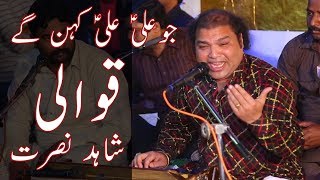 Jo Ali Ali Kain Ge   Qawali   Shahid Nusrat 2018