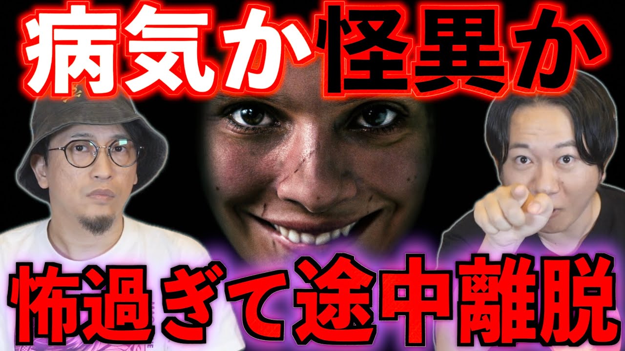 【病気か怪異か】はやせが途中離脱するほど恐ろしい映画【SMILE】