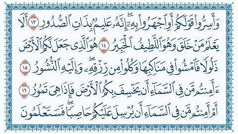 سورة 67 الملك Al Mulk   مكتوبة بصوت القارئ مشاري بن راشد العفاسي