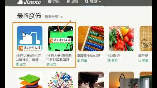 03:1Know註冊與加入研習群組