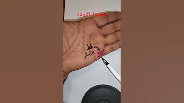 مازن البيضاني خطوط الاولاد في الكف العراق السعودية بلجيكا 