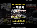 【とっとと撤去しろ！】飴横で違法路上営業を一斉摘発…店側逆ギレで警察を完全無視した結果 東京 #shorts