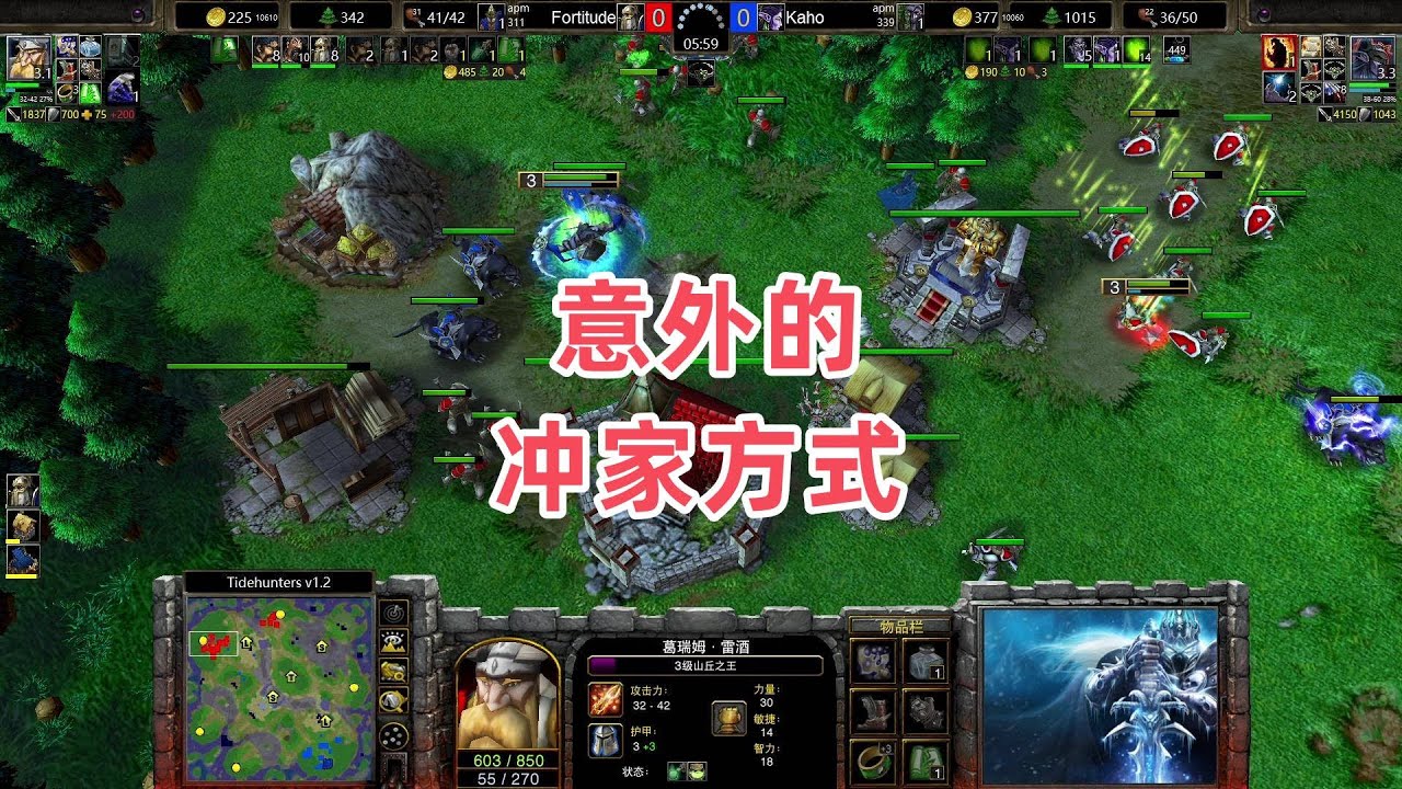 意外的冲家方式 魔兽争霸3 Kaho vs Fortitude TH
