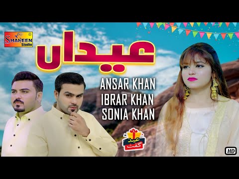 Eidan | Sonia Khan | Ansaar Khan | Ibrar Khan | ( Official Video ) | Shaheen Studio
