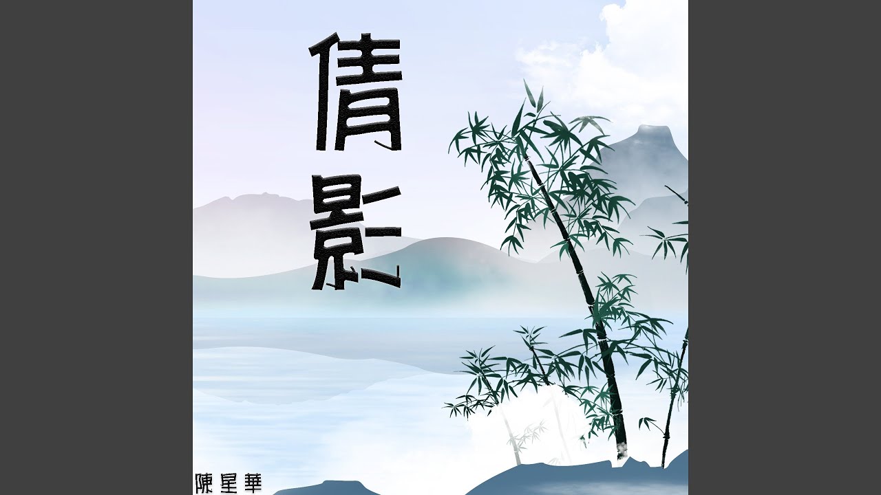 Tonton 倩影 di YouTube