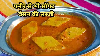 Besan Pitod Ki Sabji । राजस्थानी बेसन पितोड़ की सब्जी । Pitod Ki Sabzi ।Besan Ki Sabzi।Besan Katli।