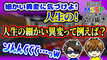 適当を言ったFB、きっくんに詰められる【MSSP切り抜き/Platform 6 ONLINE】