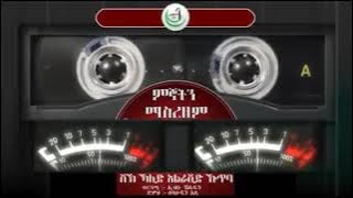 Sheikh Khalid al Rashid amharic