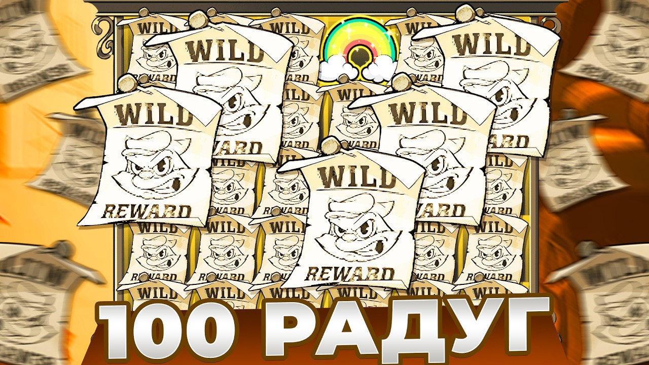 ПУСТИЛ 100 РАДУГ В LE BANDIT!! ЭТО ЗАНОСЫ НЕДЕЛИ?!