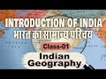Indian Geography : भारत का सामान्य परिचय | Introduction of India | #india #indiangeography