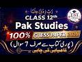 Class 12 - Pak Studies || Guess Paper 2026 || Class 12th Pak Studies (English Medium) - Punjab Board