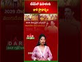 NaraLokesh Announces 33% Seats for Women in 2029 Elections at Mahaanadu | Latest updates | DAR FOCUS
