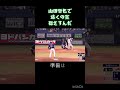 山田哲人で遠くの空指さすんだ #トリプルスリー #山田哲人 #野球 #greeeen #遠くの空指さすんだ