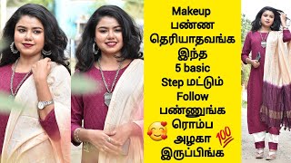 5 basic step to look good |Tips and tricks to look beautiful|easy makeup look for beginners in Tamil