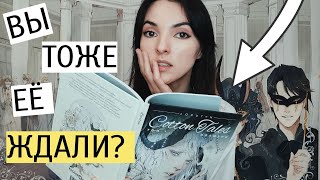 КОМИКС О КОТОРОМ ВСЕ ГОВОРЯТ: Лопутин (Loputyn) теперь в России! Смотрим на Cotton Tales