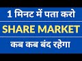 Share Market Holidays in 2022  Share market holidays list  NSE BSE holidays  Stock market holiday