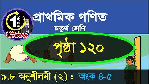 Math class 4, Chapter 9, Page 120, No 4-5, Gonit class 4, math class 4, fraction, @1HourSchool