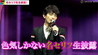 津田健次郎『極主夫道』『スーパー・クルックス』名セリフ生披露　“ツダケンタイム”に照れ笑い「ありがたい」　『Netflix Festival Japan 2021』