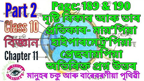 Part 2 || Class 10 || Science || Chapter 11 || Question || Answer || Assamese || Medium