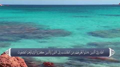 جهنمیان- آيه 257 سوره بقره