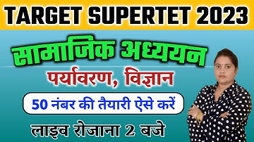 DAY 02 |SUPERTET पर्यावरण एवं सामाजिक अध्ययन  | super tet paryavaran samajik adhyan | SUPERTET GK GS