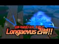 【로블록스】킹피스 새로나온 Longaevus Sword 리뷰!! 엔마와 PVP까지!! 요루 각성보다 사기라고? 누가 그랬어 딱대 ^^ㅣ