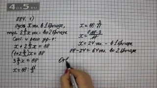Упражнение 891 Вариант 1 Часть 1 (Задание 884 Вариант 1) – Математика 6 класс – Виленкин Н.Я.