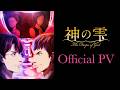 TVアニメ「神の雫」PV