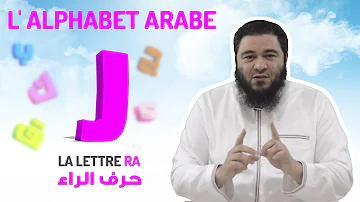 Comment ecrire R en arabe ?