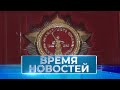 Новости Волгограда и области 20 10 2023 20 00