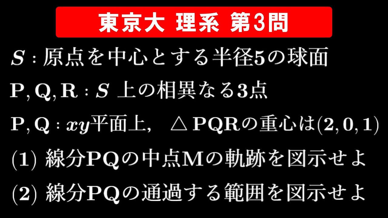 【難易度☆☆☆☆】2026年 東京大学 理系 数学 第3問